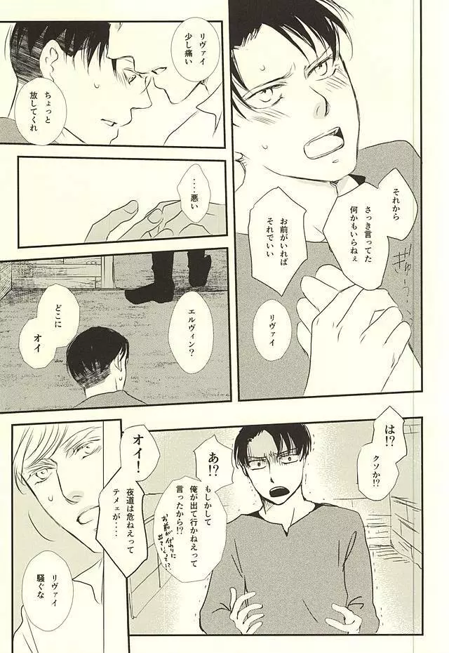 君は俺の心臓を突き刺す棘 Page.18