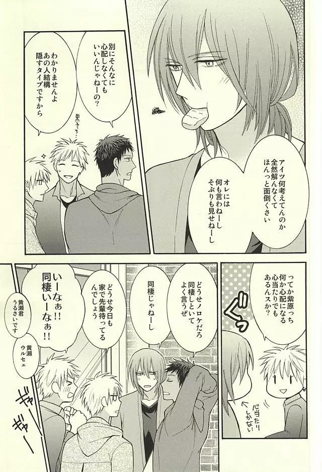 ゴウヨクバリ Page.7