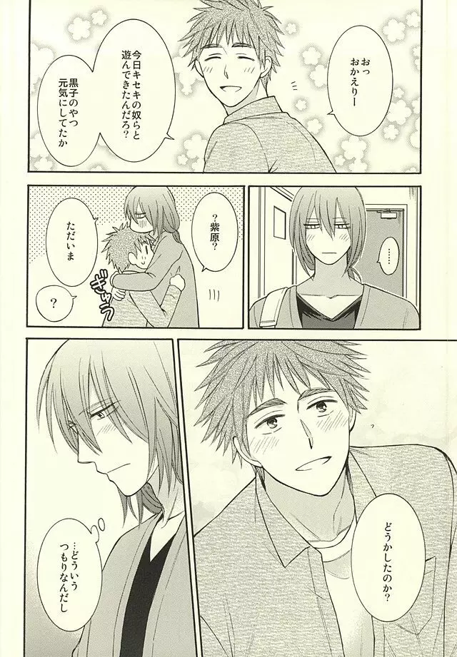 ゴウヨクバリ Page.8