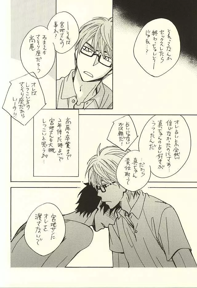 オレと先輩と相棒の話 Page.21