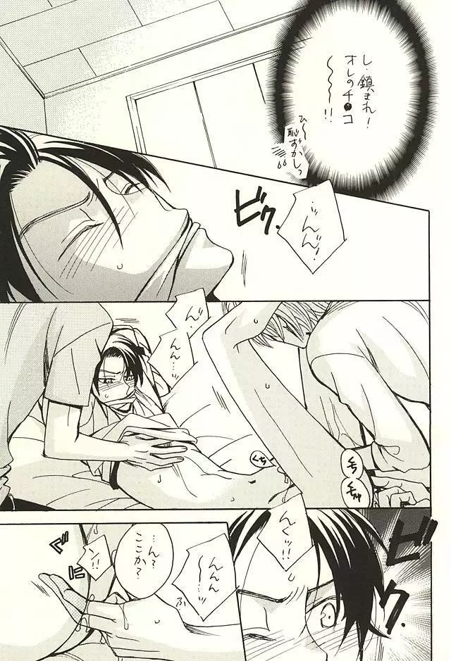 オレと先輩と相棒の話 Page.6