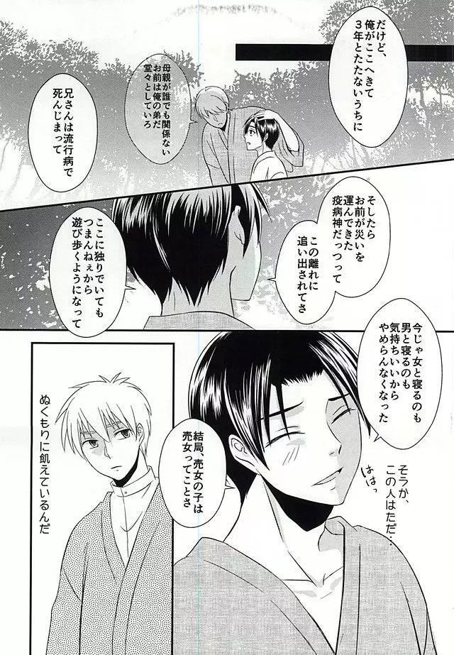 モラトリアムの走性 Page.14