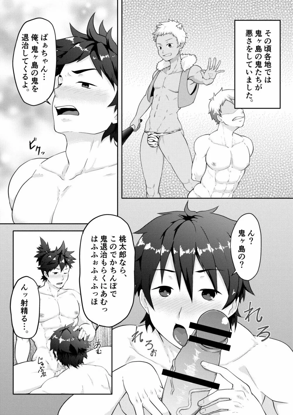 雄伽噺♂ももたろう♂ Page.10