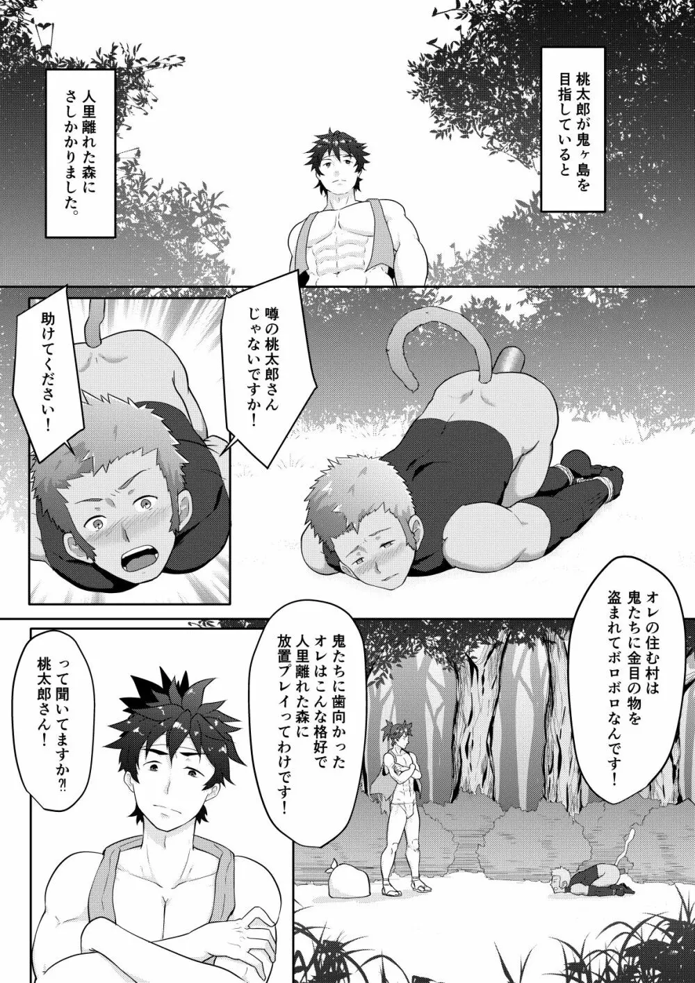 雄伽噺♂ももたろう♂ Page.12