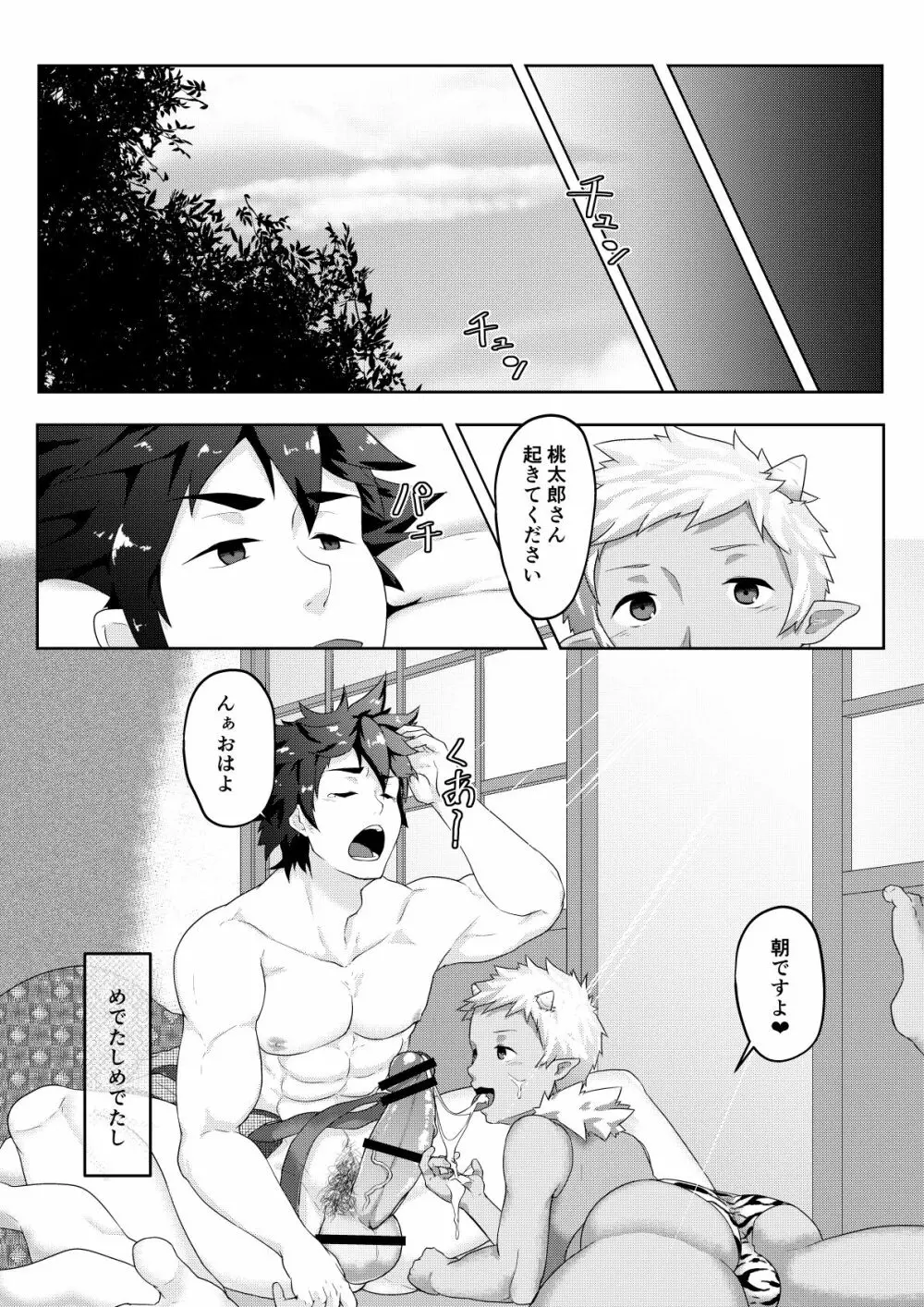 雄伽噺♂ももたろう♂ Page.33