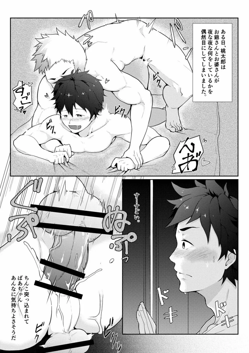 雄伽噺♂ももたろう♂ Page.5