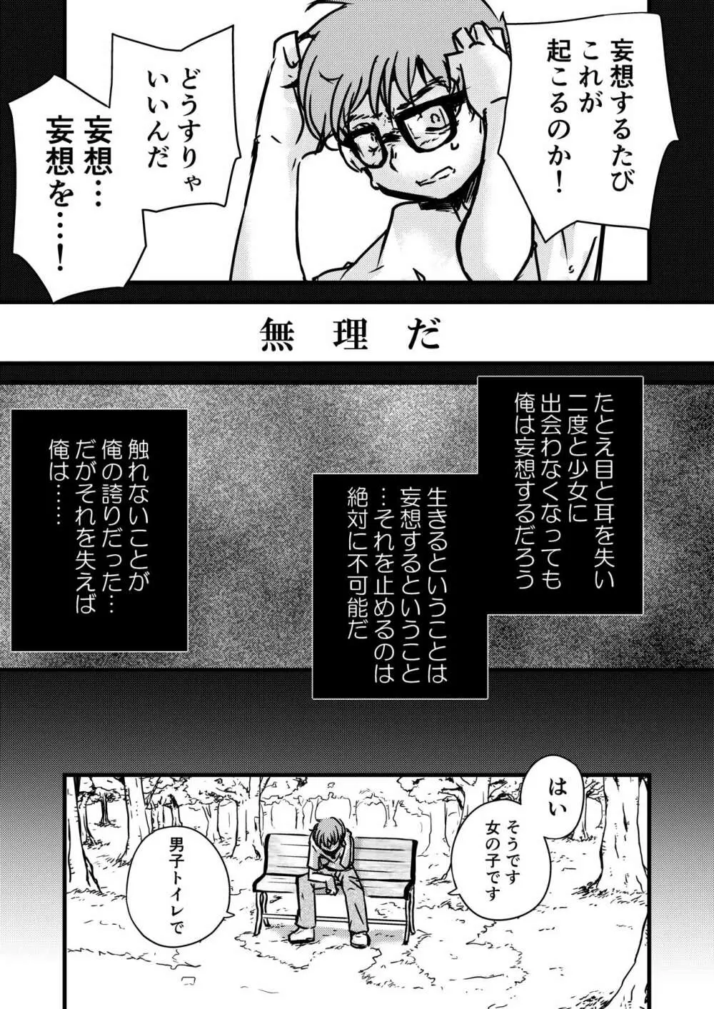 憑依－妄想現実化－ Page.26