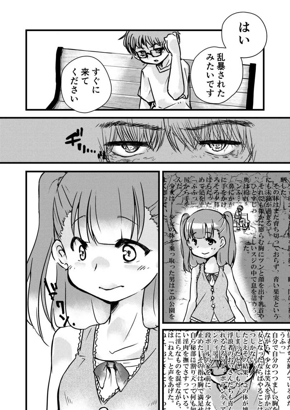 憑依－妄想現実化－ Page.27