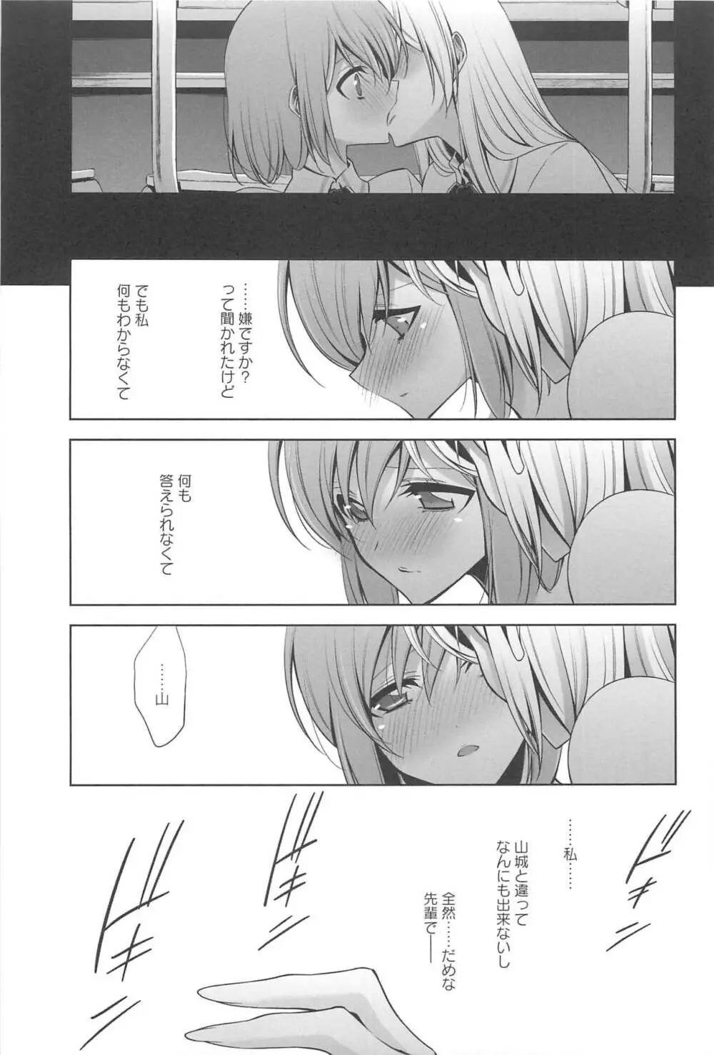 カノジョと私の秘蜜の恋 Page.102
