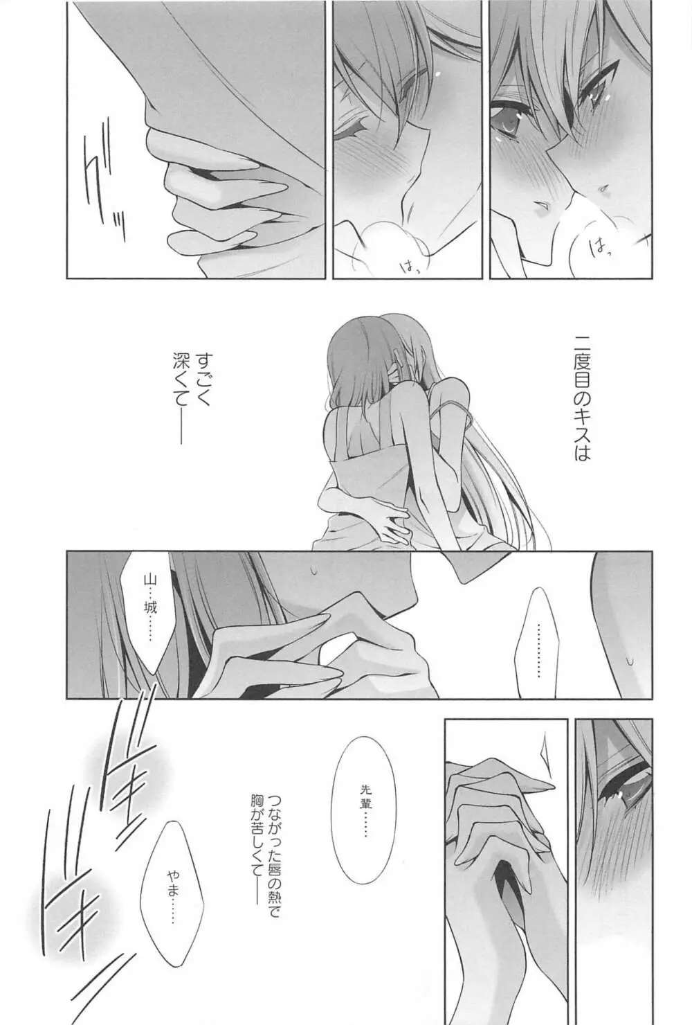 カノジョと私の秘蜜の恋 Page.104