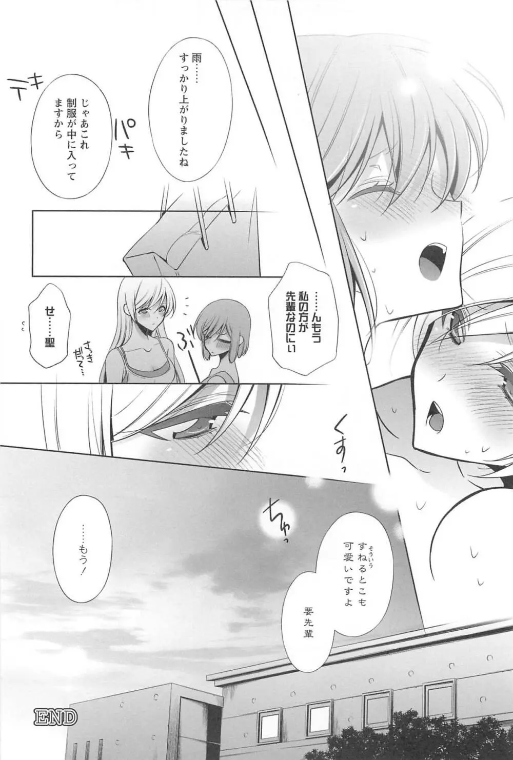 カノジョと私の秘蜜の恋 Page.111