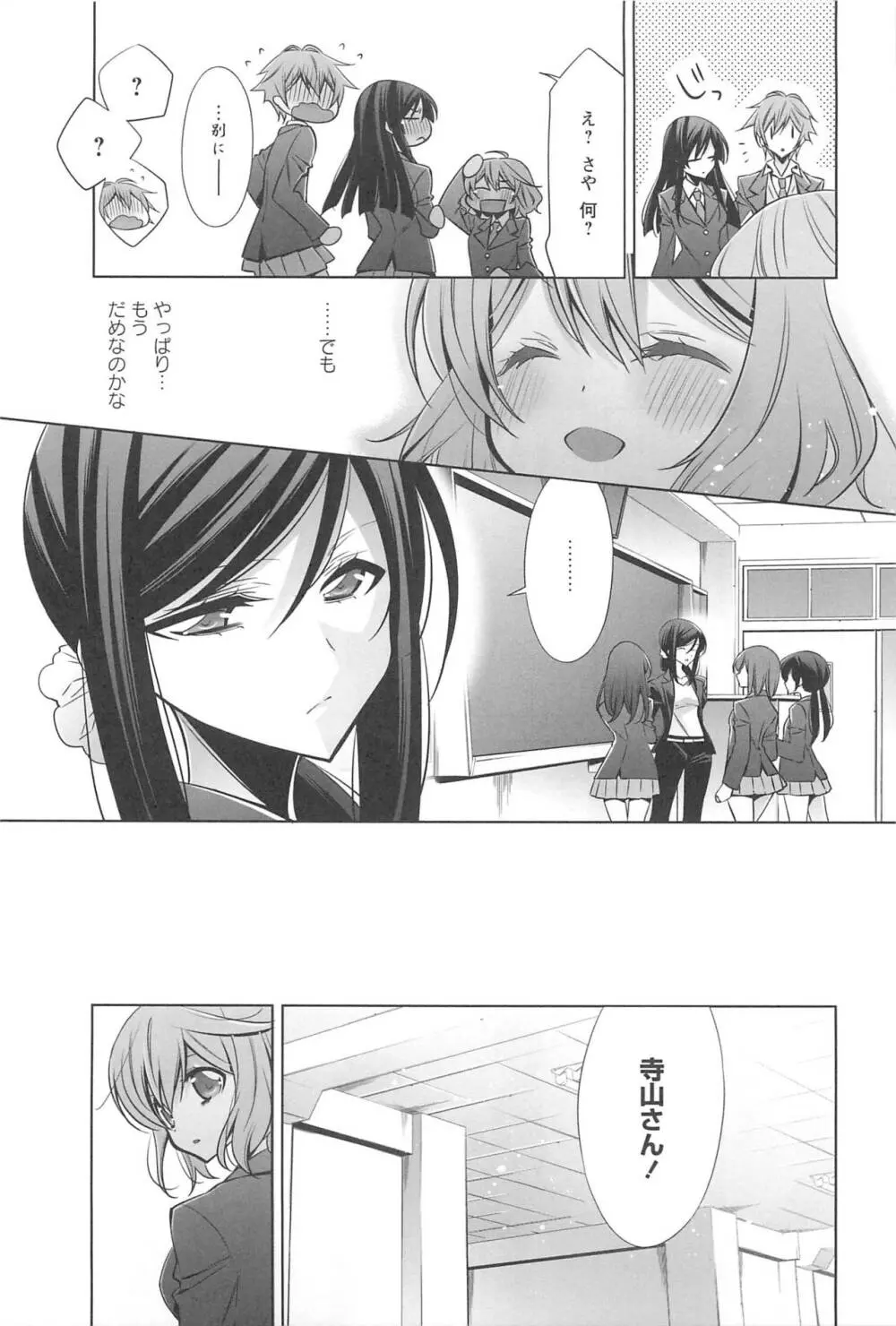 カノジョと私の秘蜜の恋 Page.118