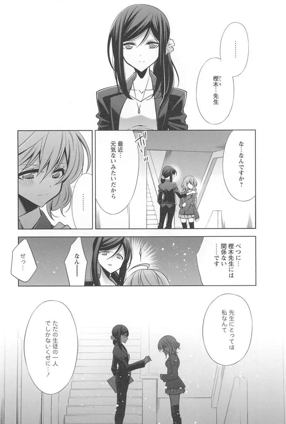 カノジョと私の秘蜜の恋 Page.119