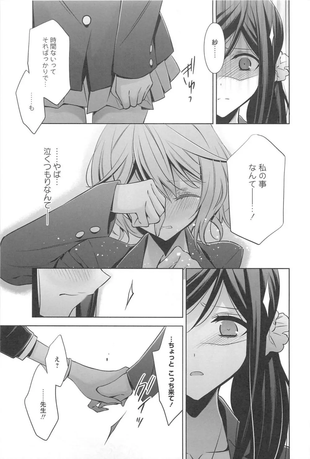 カノジョと私の秘蜜の恋 Page.120