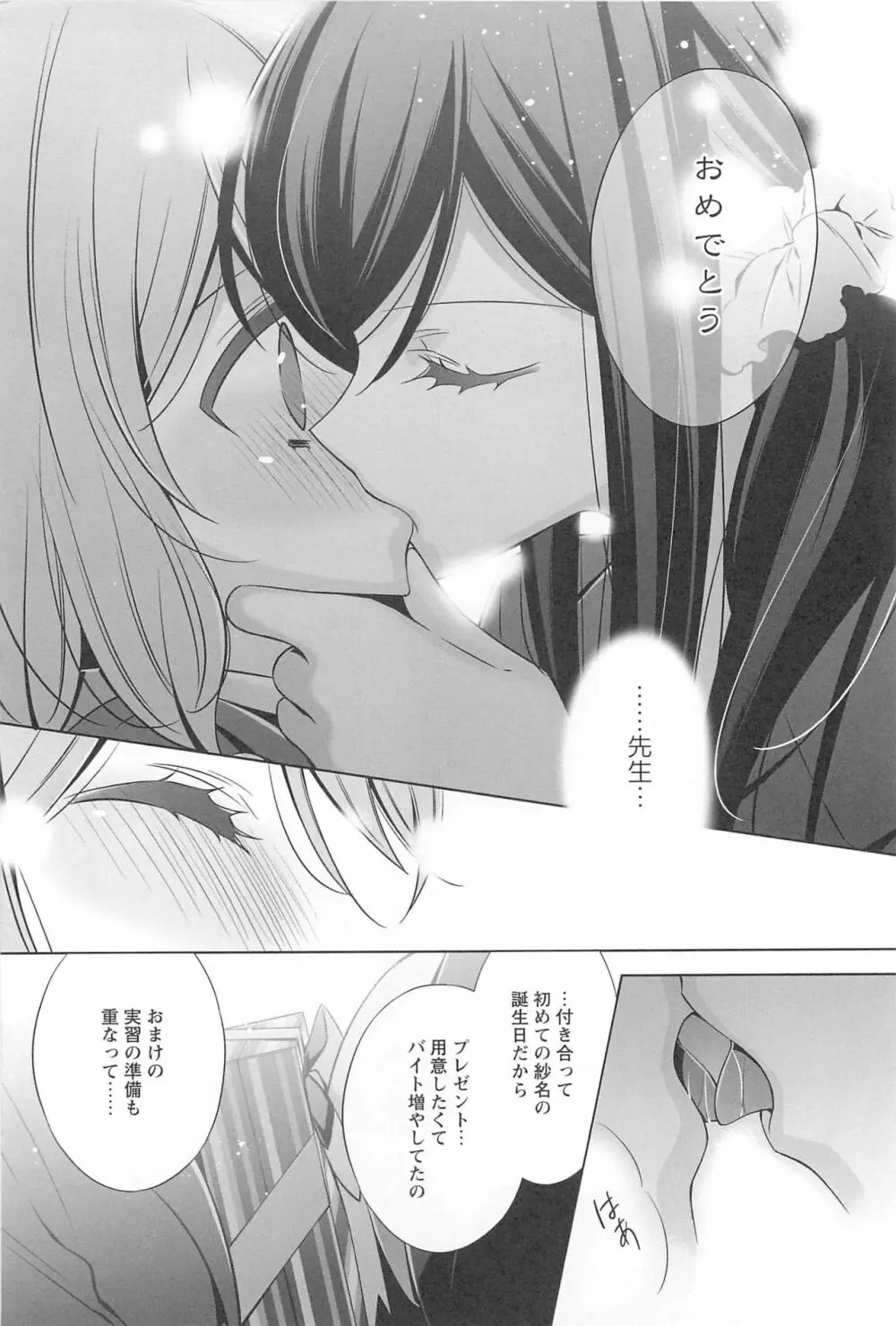 カノジョと私の秘蜜の恋 Page.123