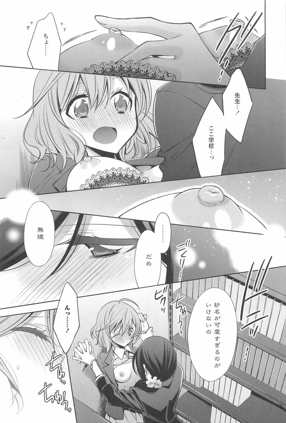 カノジョと私の秘蜜の恋 Page.126