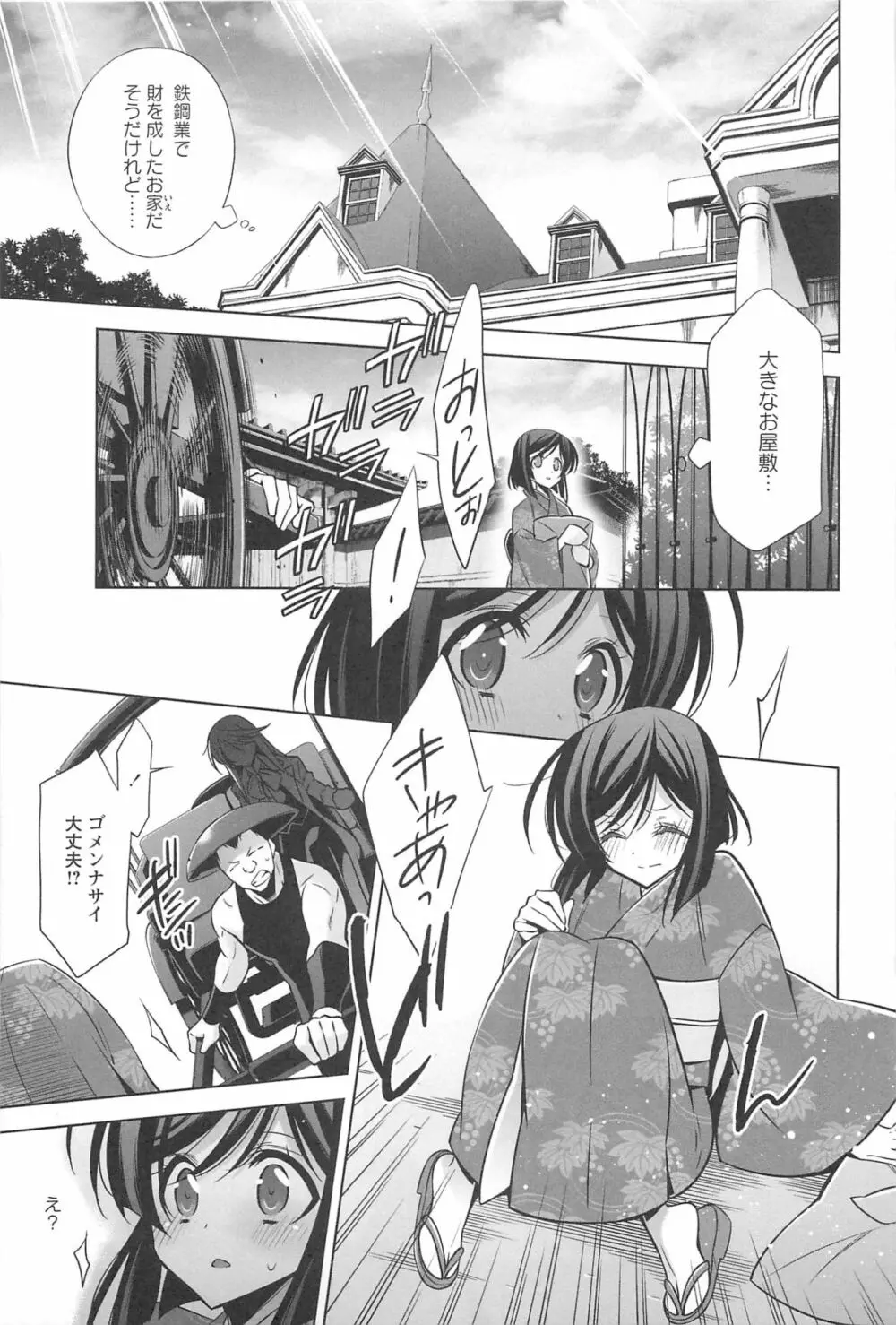 カノジョと私の秘蜜の恋 Page.134