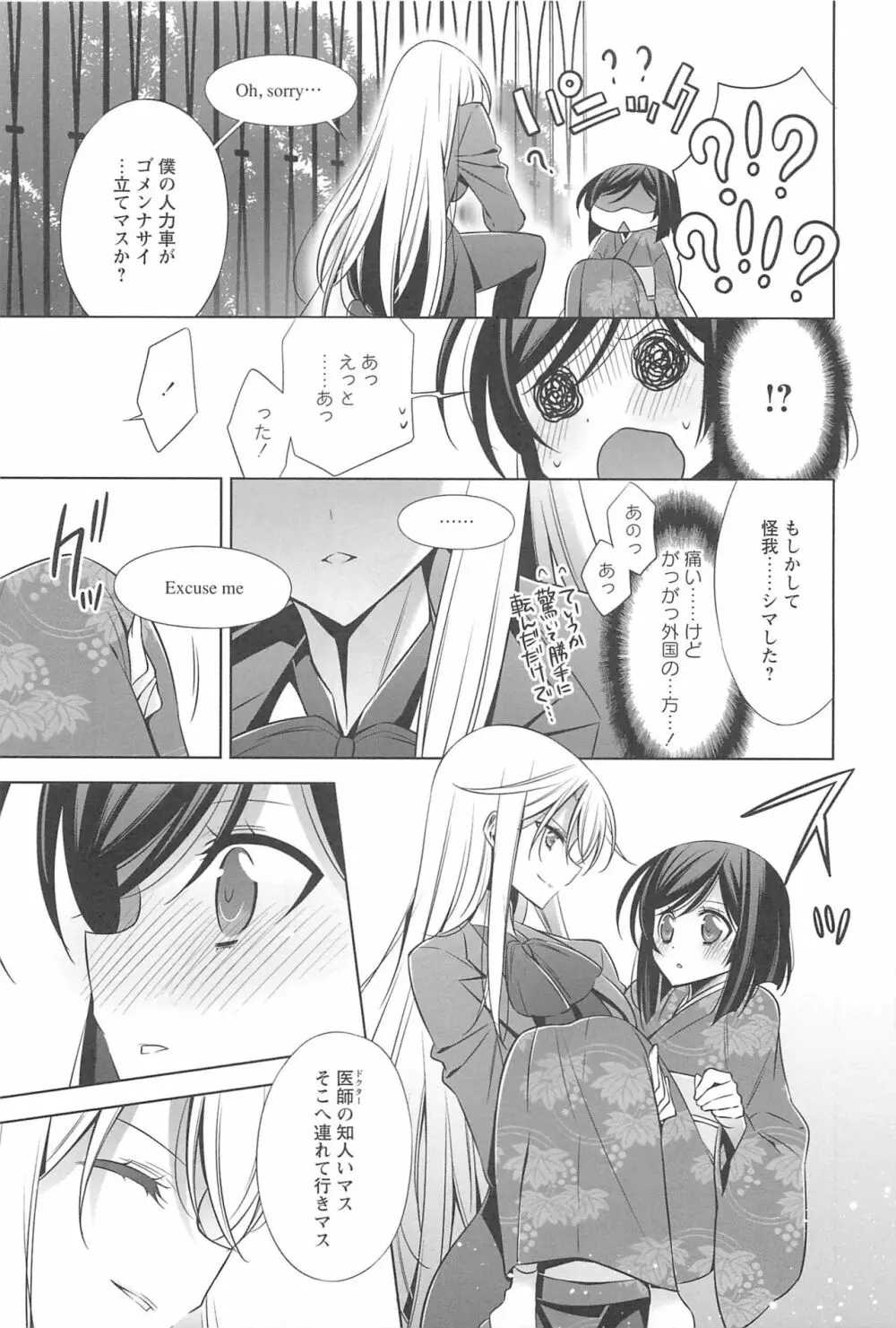 カノジョと私の秘蜜の恋 Page.136