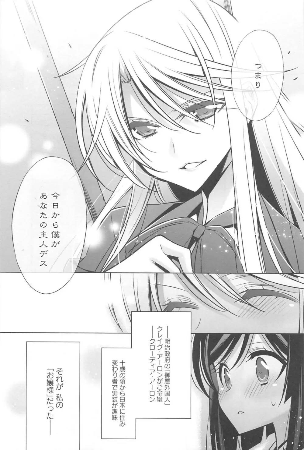 カノジョと私の秘蜜の恋 Page.138