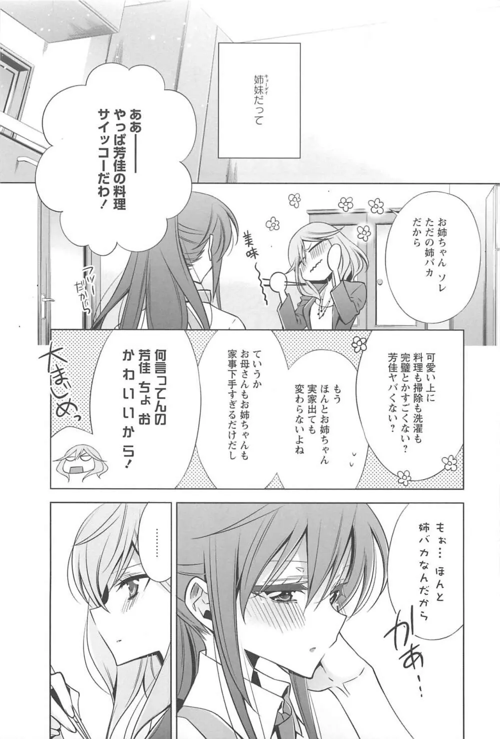 カノジョと私の秘蜜の恋 Page.14