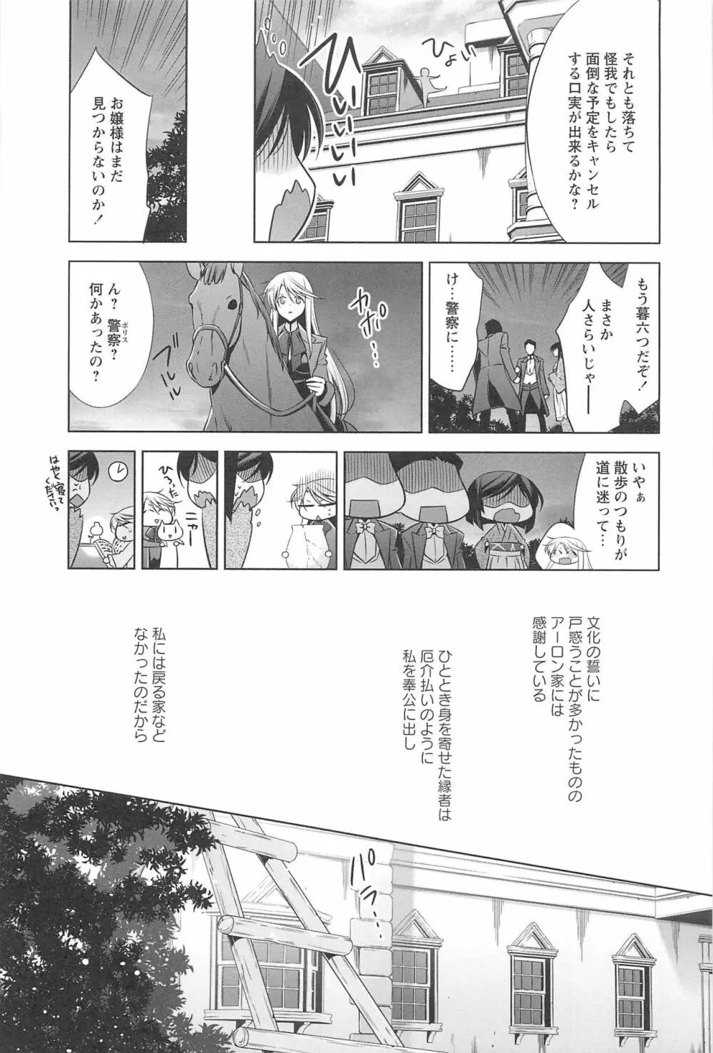 カノジョと私の秘蜜の恋 Page.140