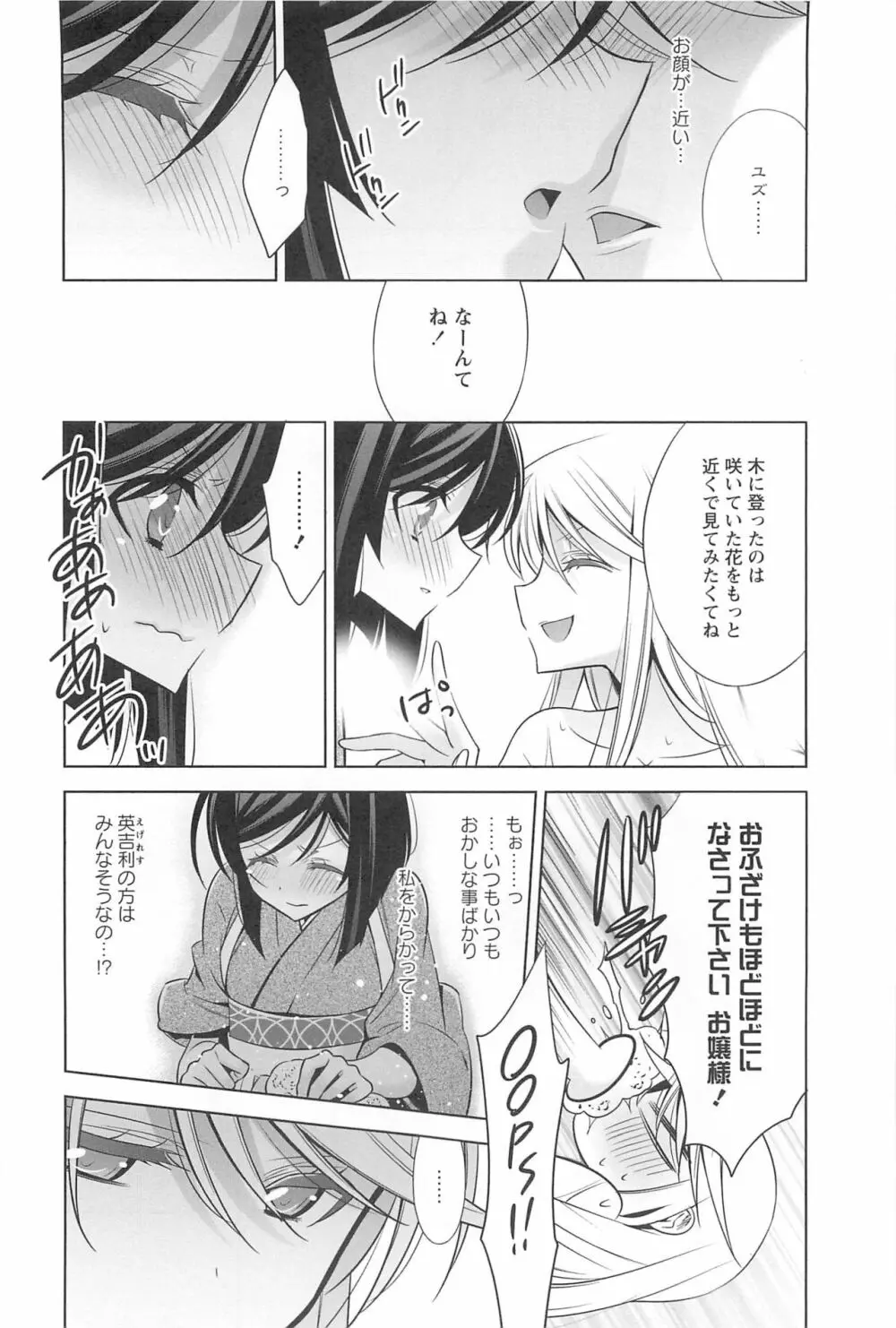 カノジョと私の秘蜜の恋 Page.143