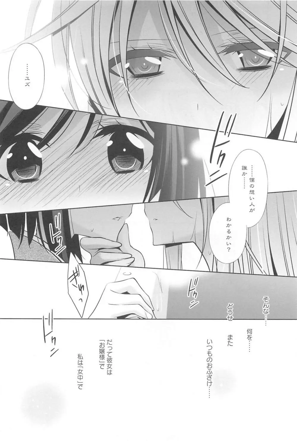 カノジョと私の秘蜜の恋 Page.145