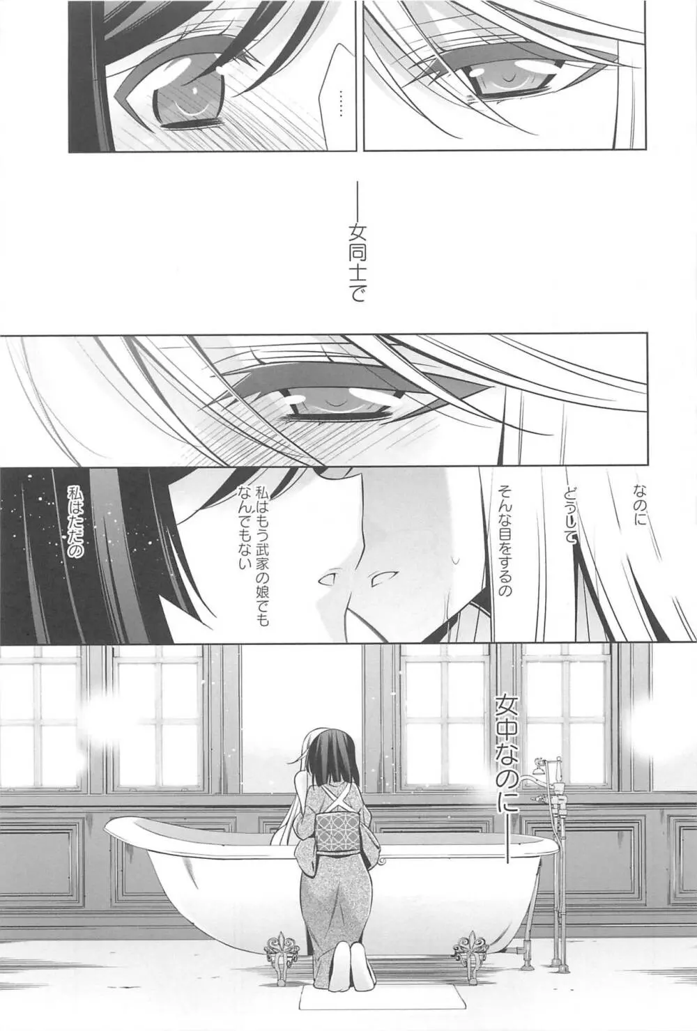 カノジョと私の秘蜜の恋 Page.146