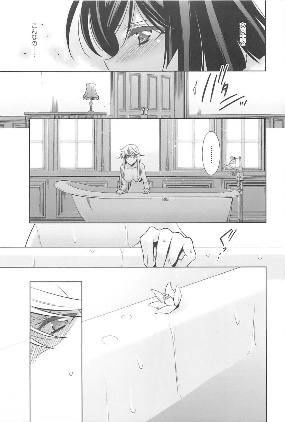 カノジョと私の秘蜜の恋 Page.148