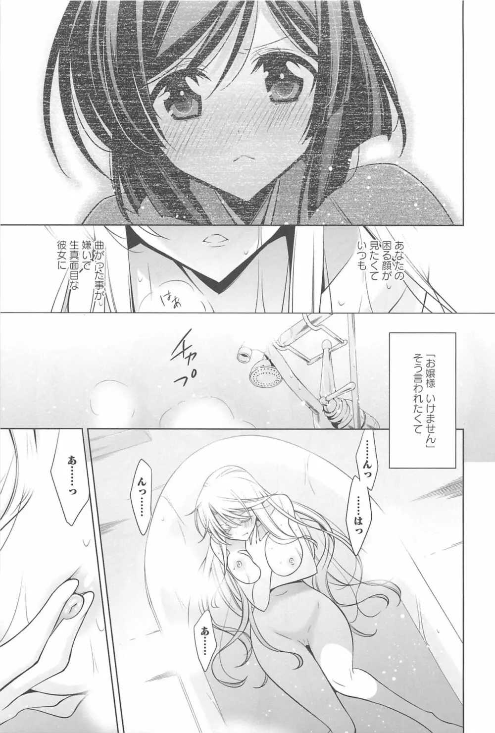 カノジョと私の秘蜜の恋 Page.150