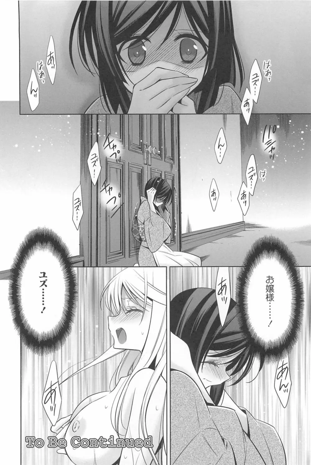 カノジョと私の秘蜜の恋 Page.153