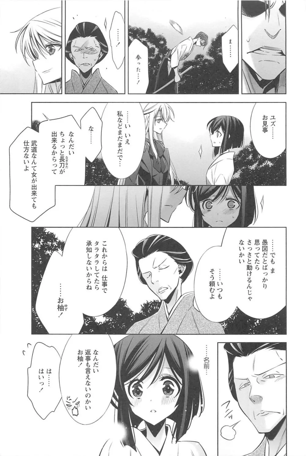 カノジョと私の秘蜜の恋 Page.164