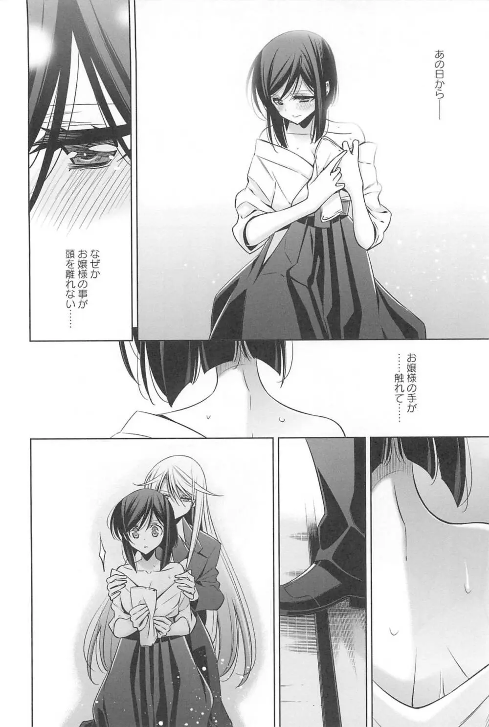 カノジョと私の秘蜜の恋 Page.167