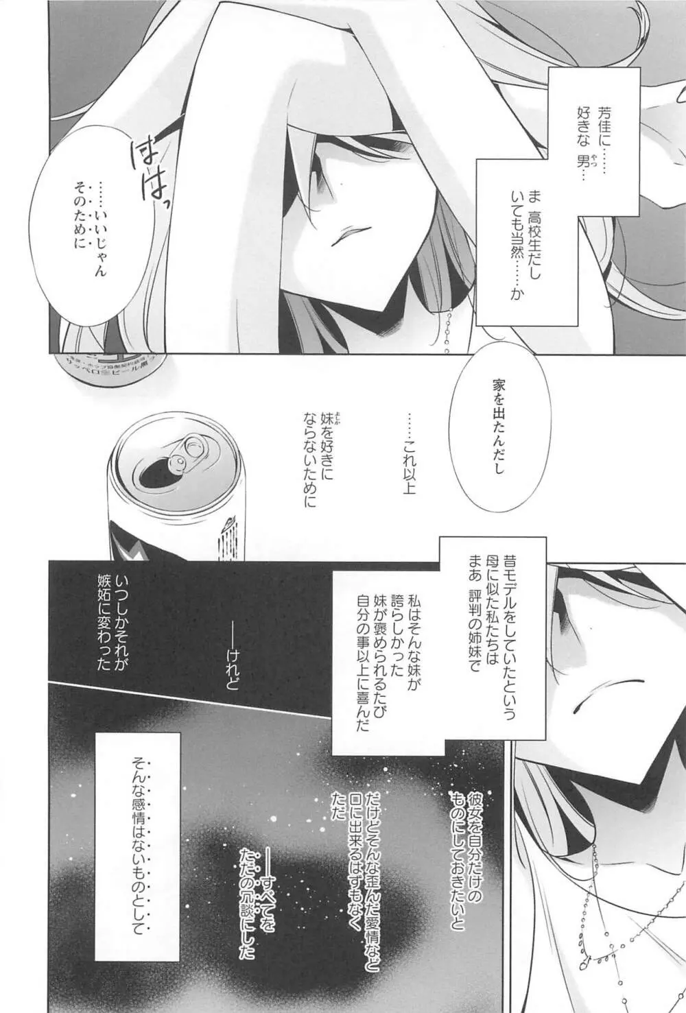 カノジョと私の秘蜜の恋 Page.17