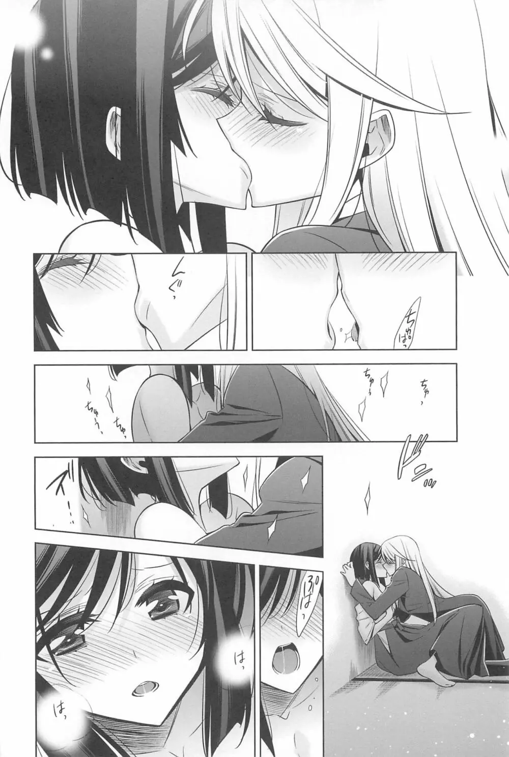 カノジョと私の秘蜜の恋 Page.173