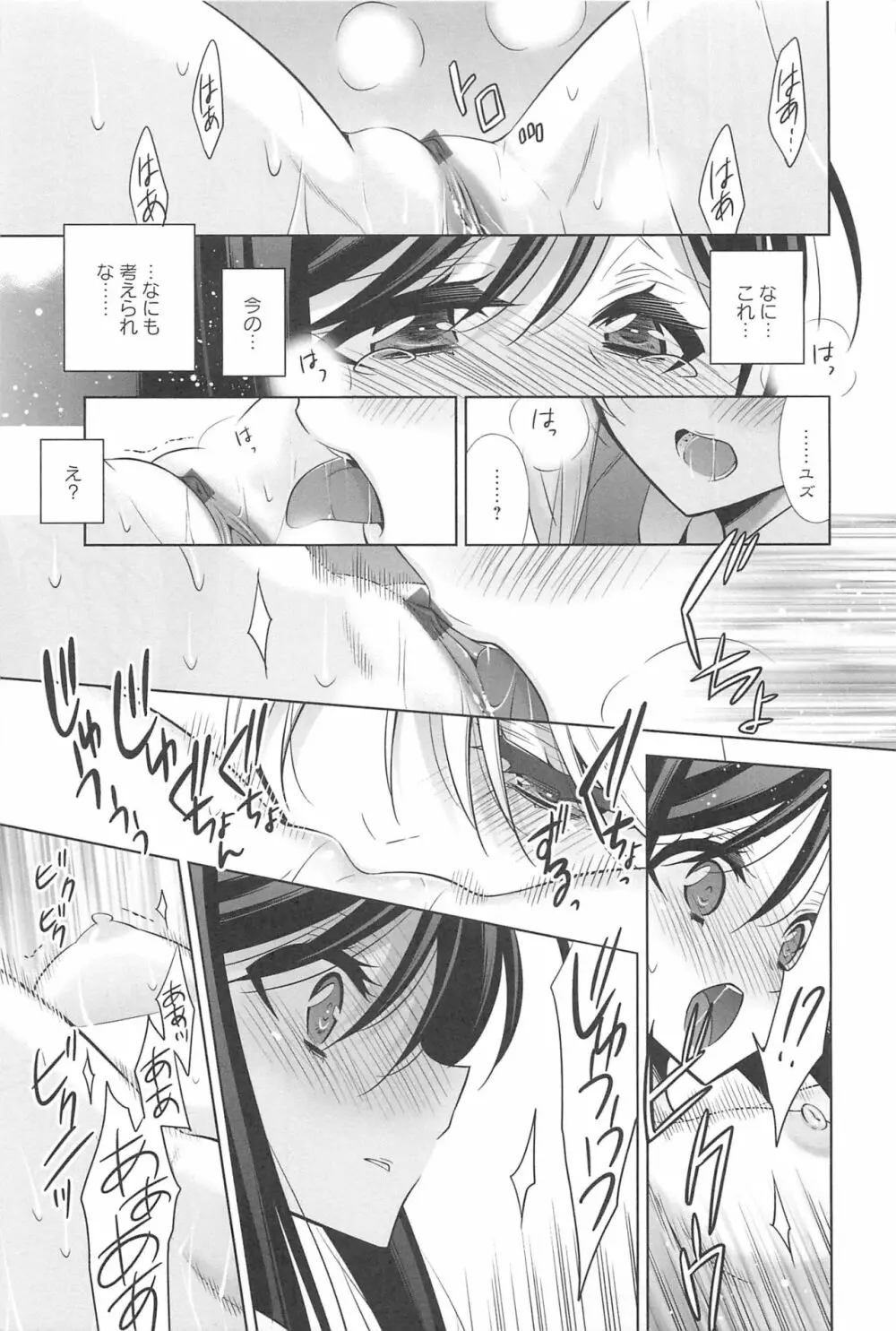 カノジョと私の秘蜜の恋 Page.176
