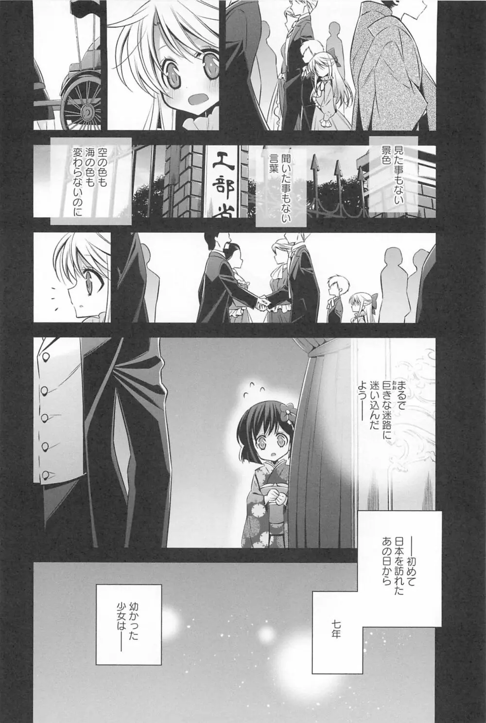 カノジョと私の秘蜜の恋 Page.179