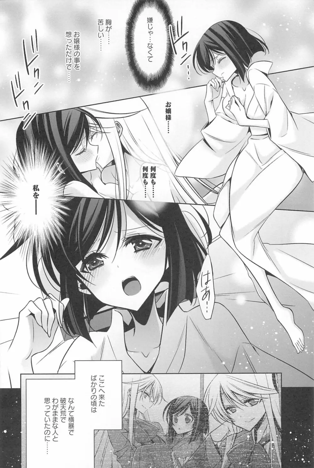 カノジョと私の秘蜜の恋 Page.183