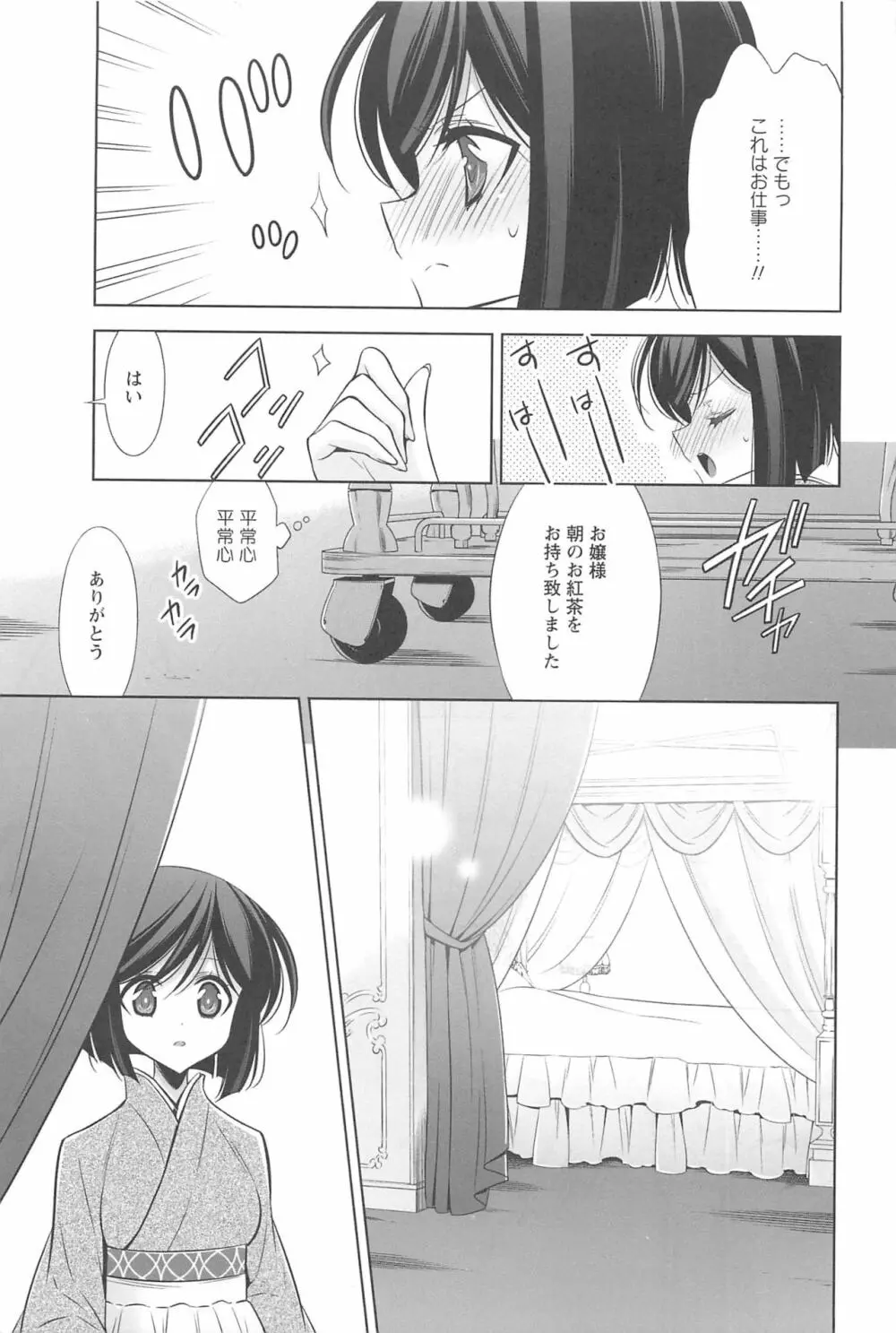 カノジョと私の秘蜜の恋 Page.186