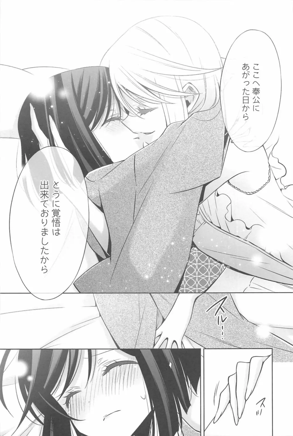 カノジョと私の秘蜜の恋 Page.194