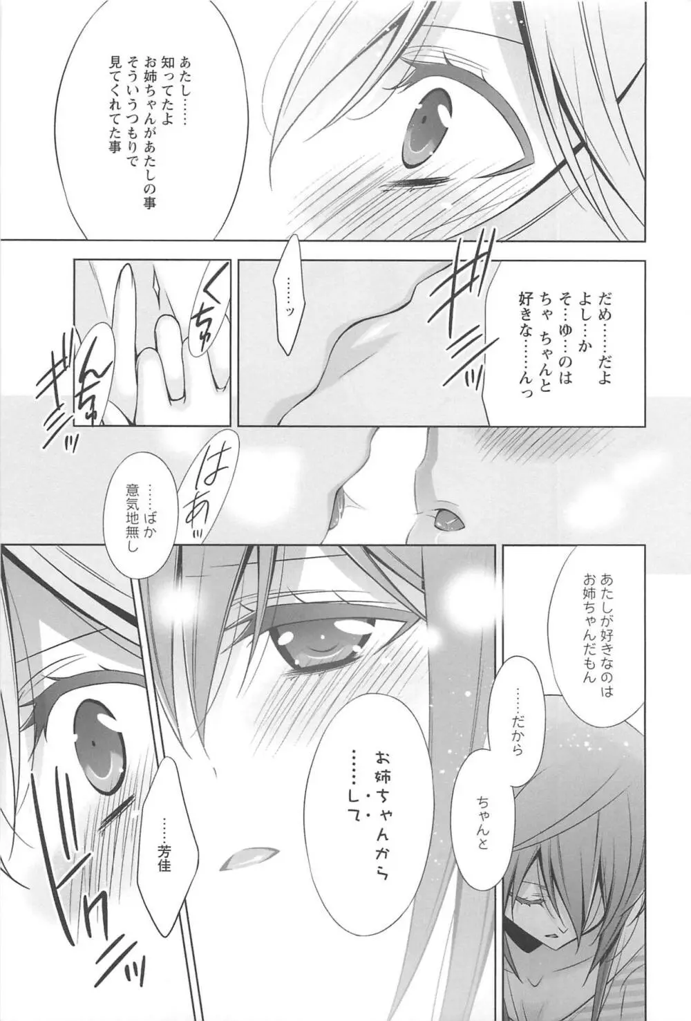 カノジョと私の秘蜜の恋 Page.22