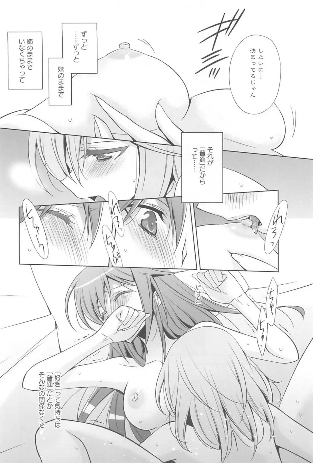 カノジョと私の秘蜜の恋 Page.25