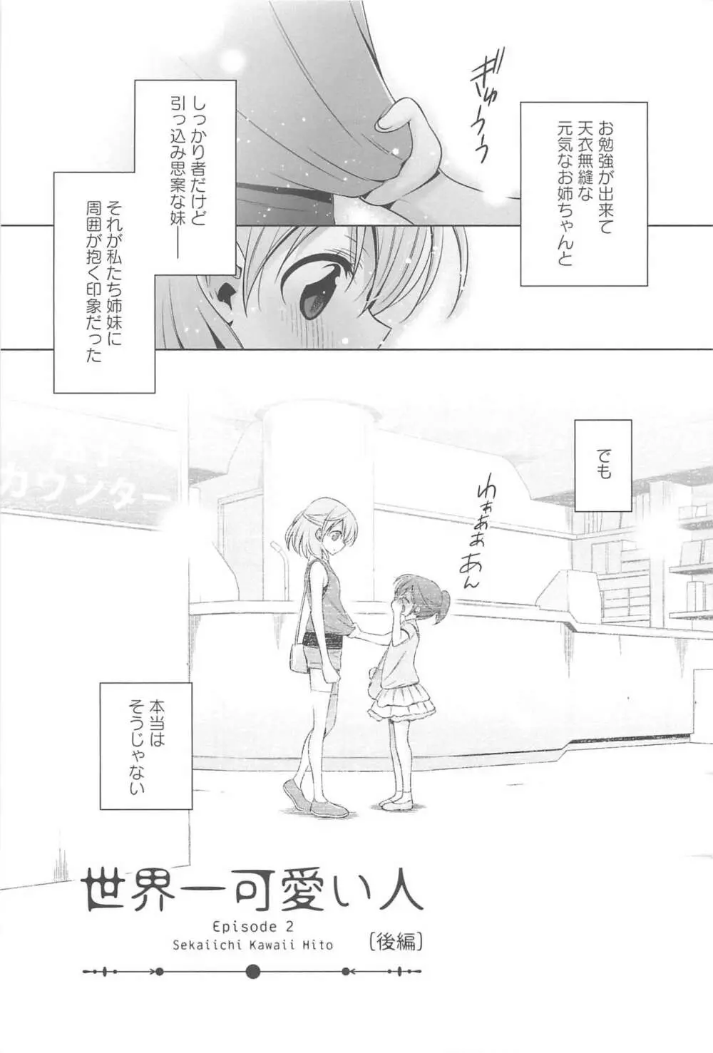 カノジョと私の秘蜜の恋 Page.30