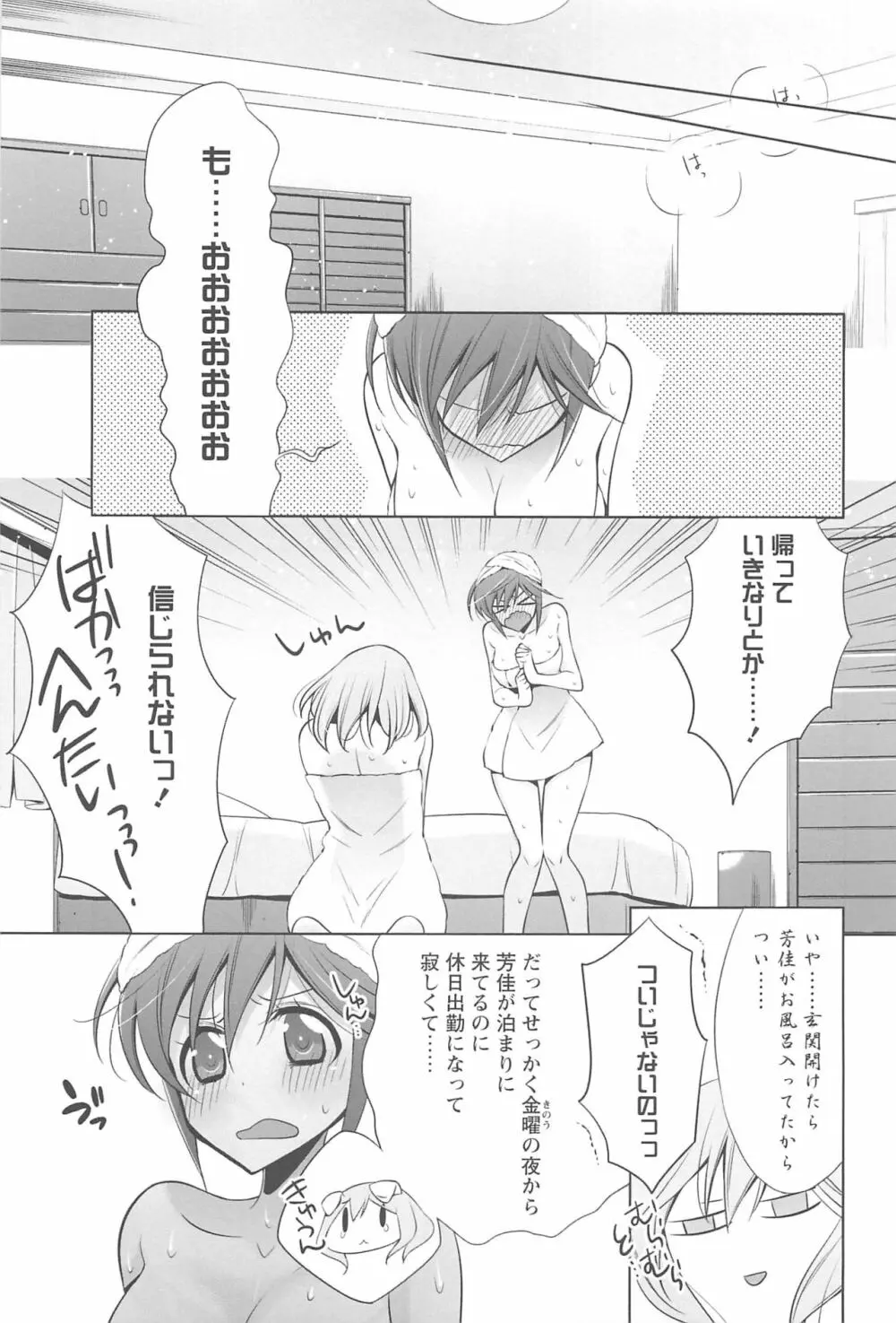 カノジョと私の秘蜜の恋 Page.38