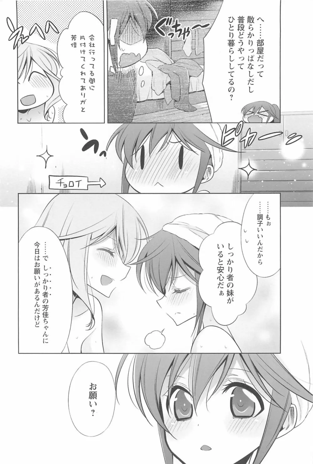 カノジョと私の秘蜜の恋 Page.39