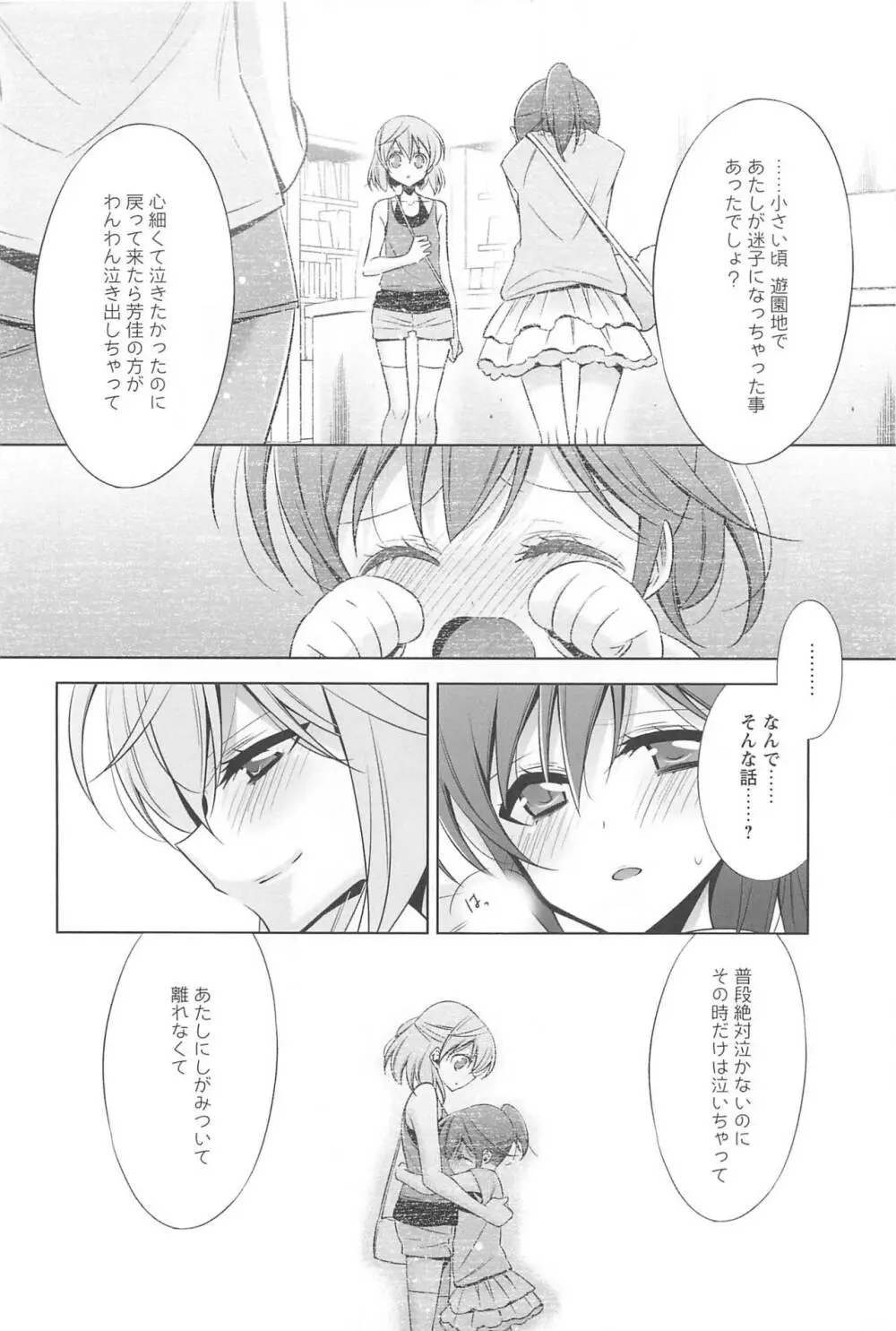 カノジョと私の秘蜜の恋 Page.45