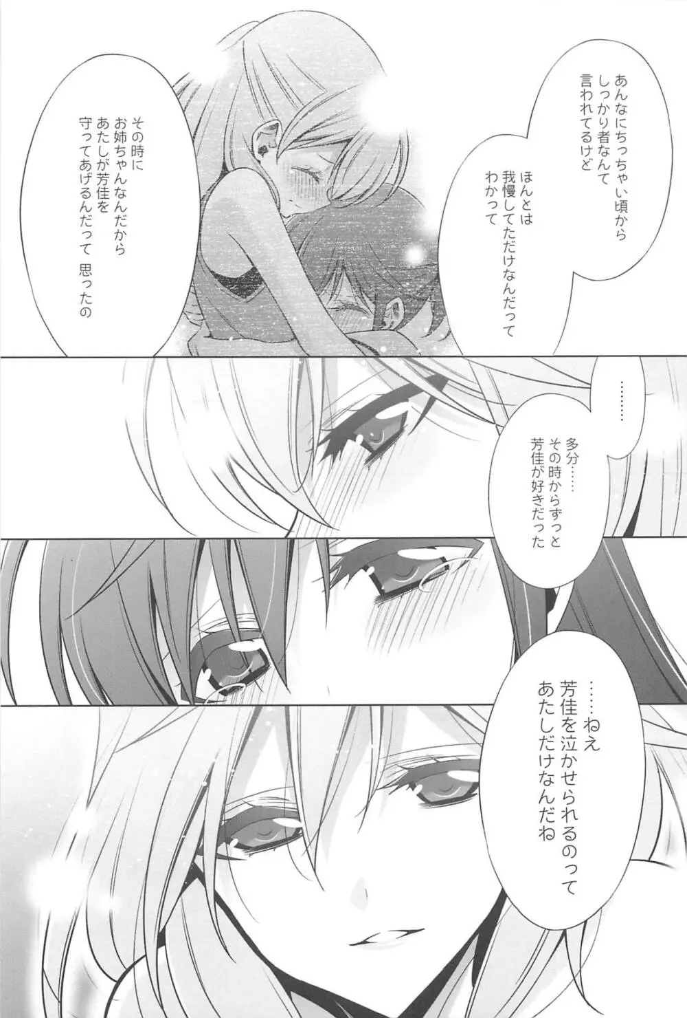 カノジョと私の秘蜜の恋 Page.46