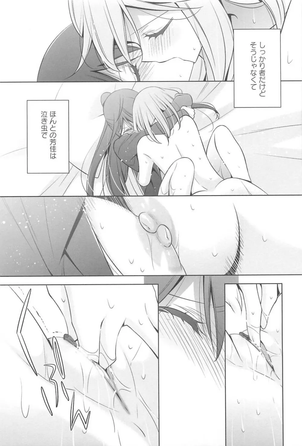 カノジョと私の秘蜜の恋 Page.48