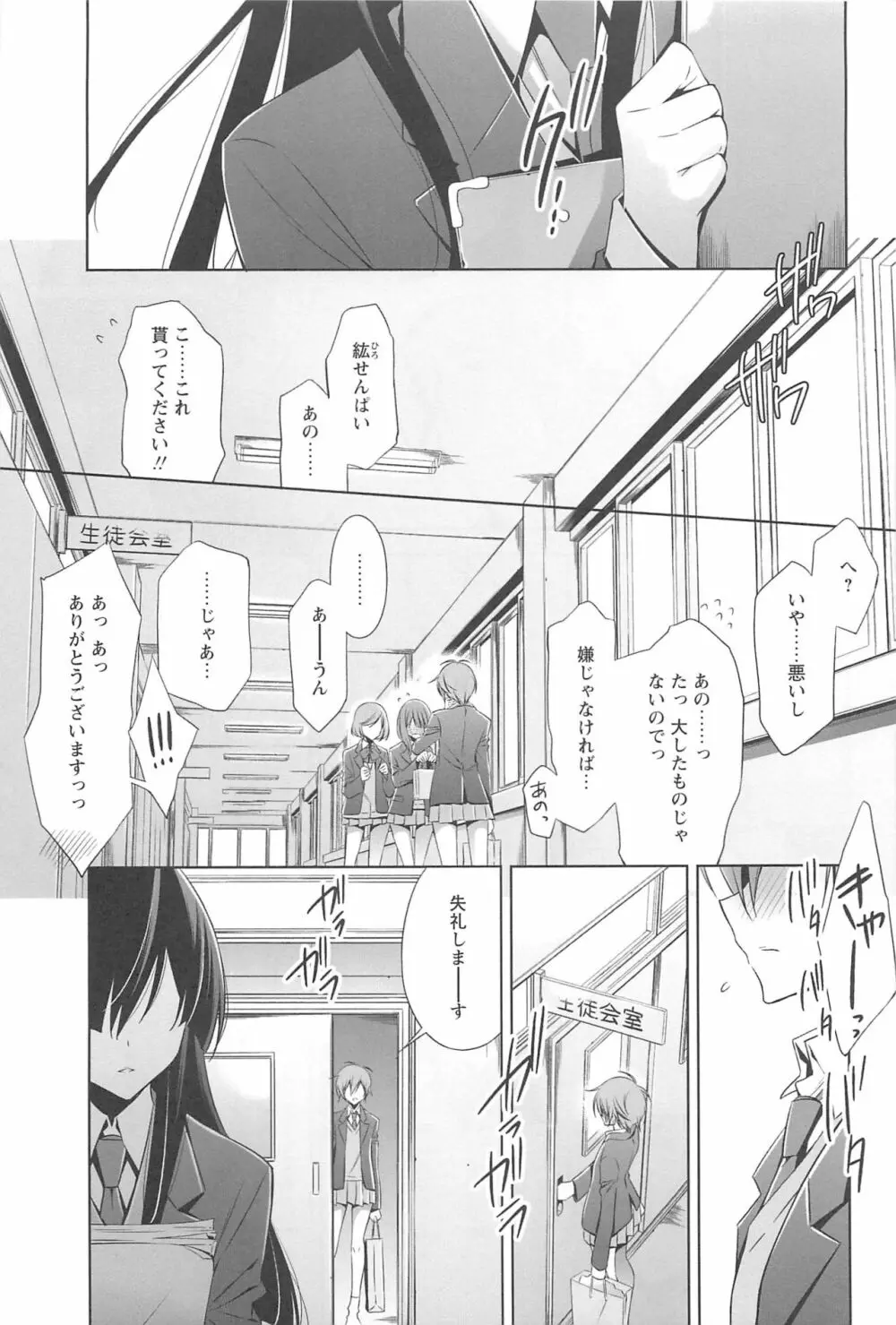 カノジョと私の秘蜜の恋 Page.52