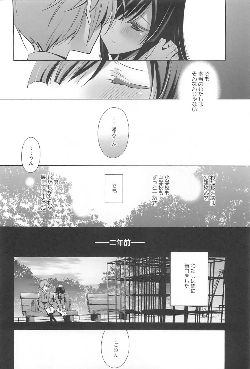 カノジョと私の秘蜜の恋 Page.57